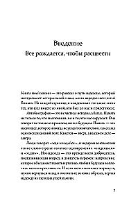 Lootus. Autobiograafia