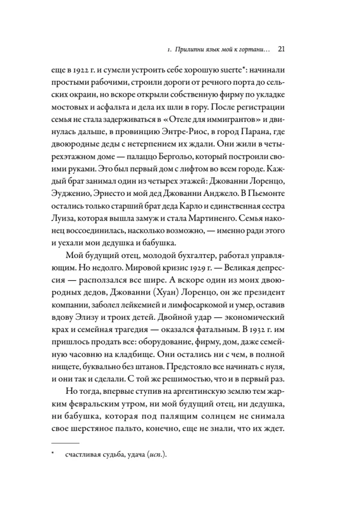 Lootus. Autobiograafia