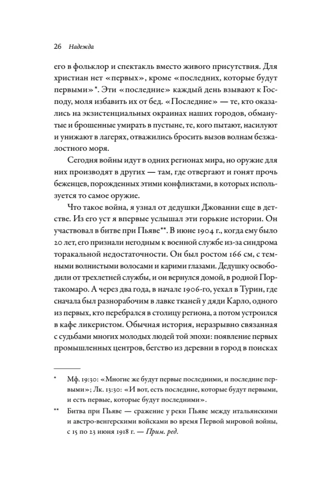 Lootus. Autobiograafia