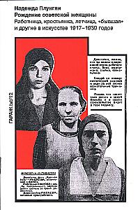 Narodziny radzieckiej kobiety. Pracownica, chłopka, pilotka, była i inne w sztuce 1917-1939
