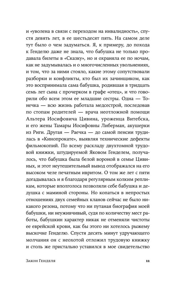 Hendel's Law
