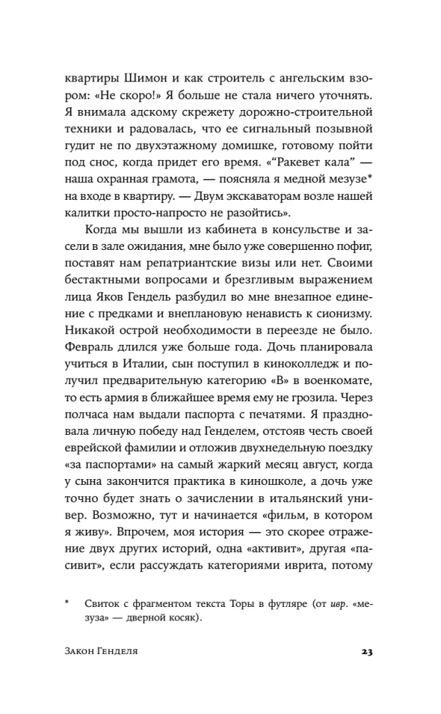 Hendel's Law