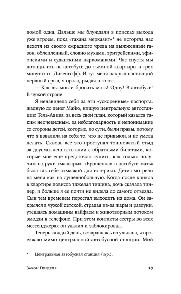 Hendel's Law