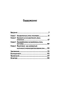 Язык лжи. Как распознать обман