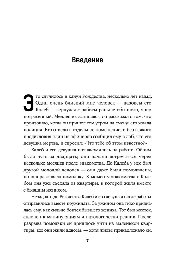 Язык лжи. Как распознать обман