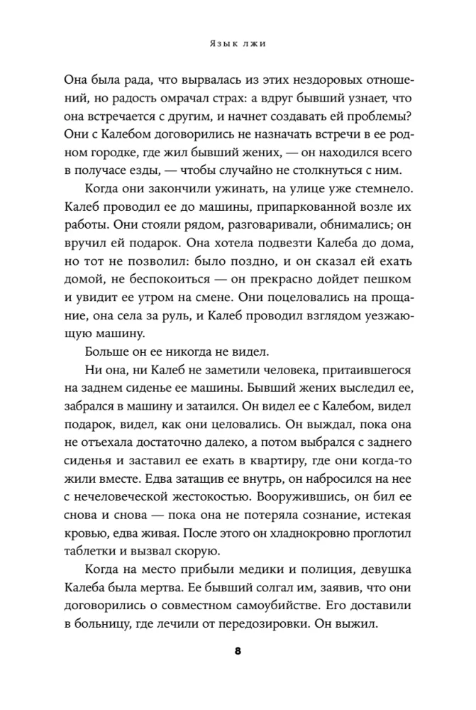 Язык лжи. Как распознать обман