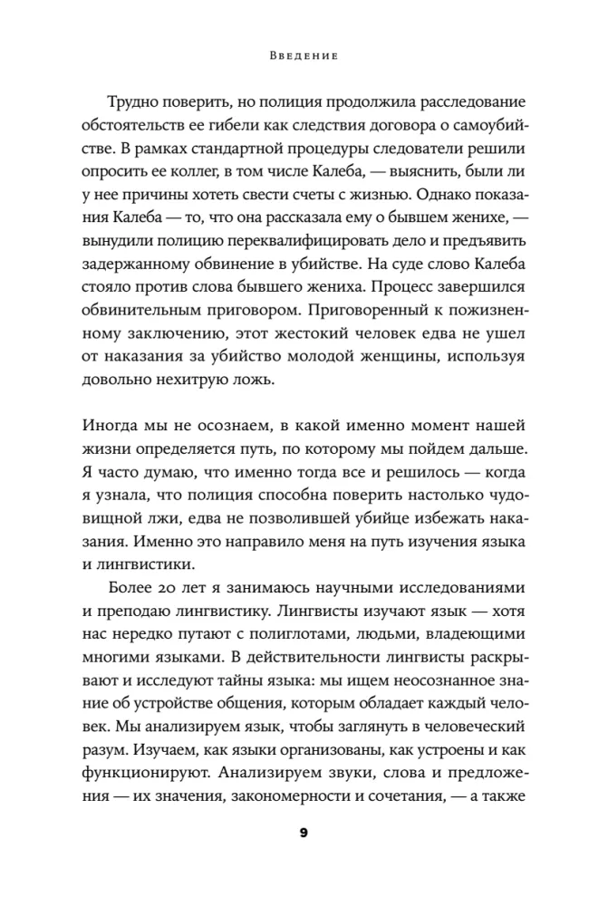 Язык лжи. Как распознать обман