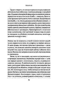 Язык лжи. Как распознать обман