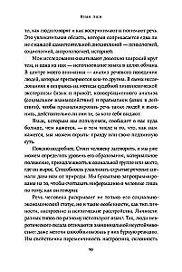 Язык лжи. Как распознать обман