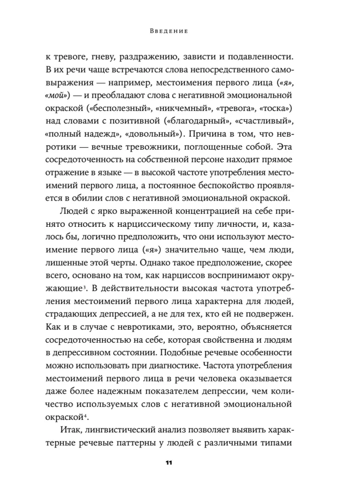 Язык лжи. Как распознать обман