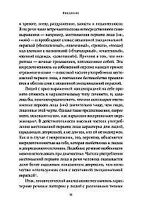Язык лжи. Как распознать обман