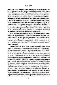 Язык лжи. Как распознать обман