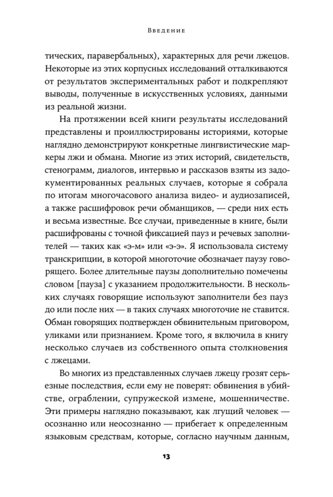 Язык лжи. Как распознать обман