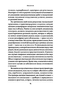 Язык лжи. Как распознать обман