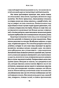 Язык лжи. Как распознать обман