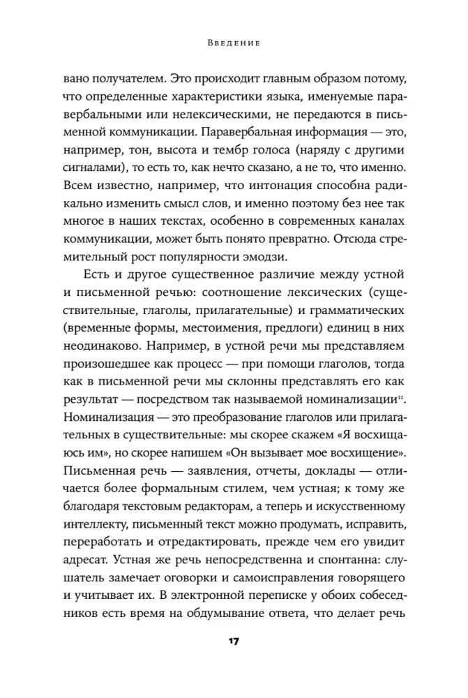 Язык лжи. Как распознать обман