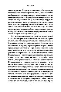 Язык лжи. Как распознать обман