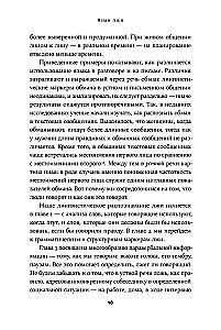Язык лжи. Как распознать обман
