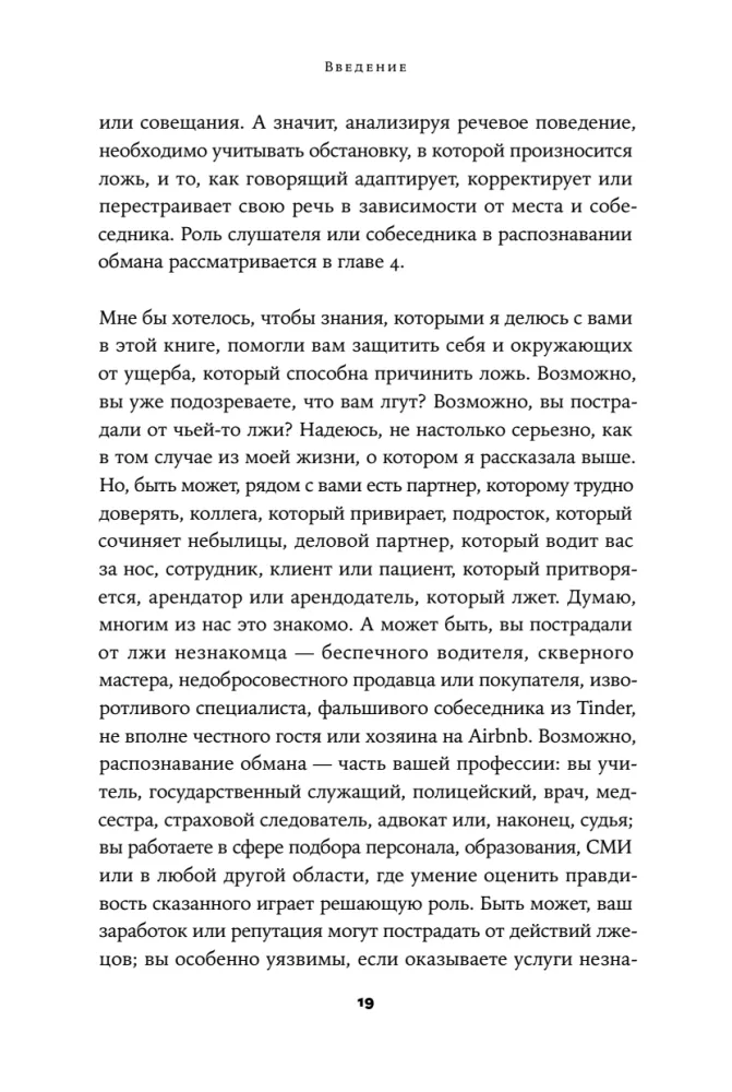 Язык лжи. Как распознать обман