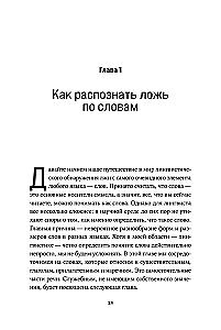 Язык лжи. Как распознать обман