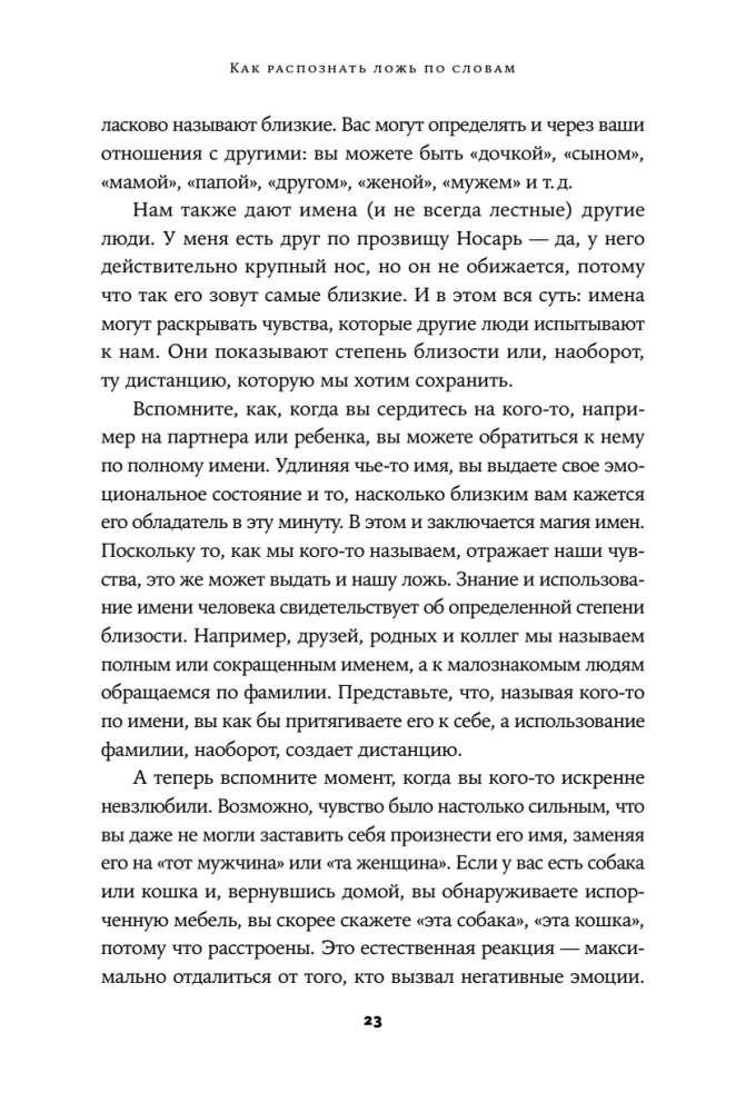 Язык лжи. Как распознать обман