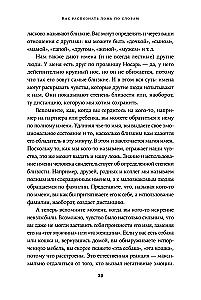Язык лжи. Как распознать обман