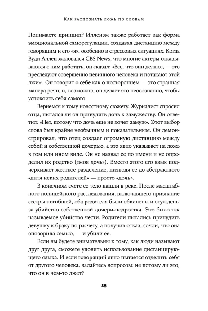 Язык лжи. Как распознать обман