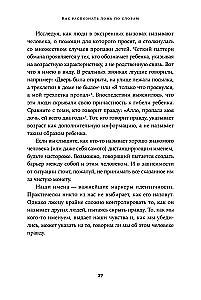 Язык лжи. Как распознать обман