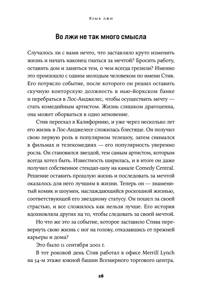 Язык лжи. Как распознать обман
