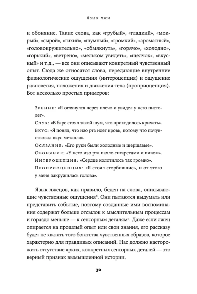 Язык лжи. Как распознать обман