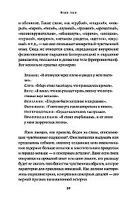 Язык лжи. Как распознать обман
