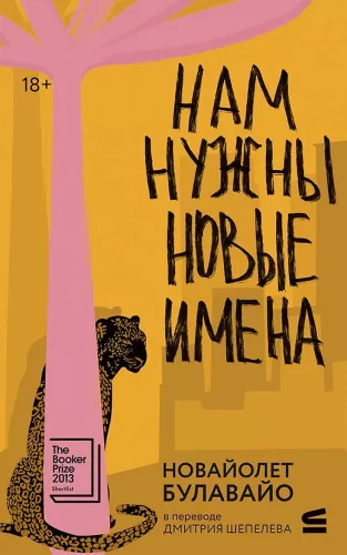 Meile on vaja uusi nimesid
