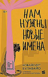 Meile on vaja uusi nimesid
