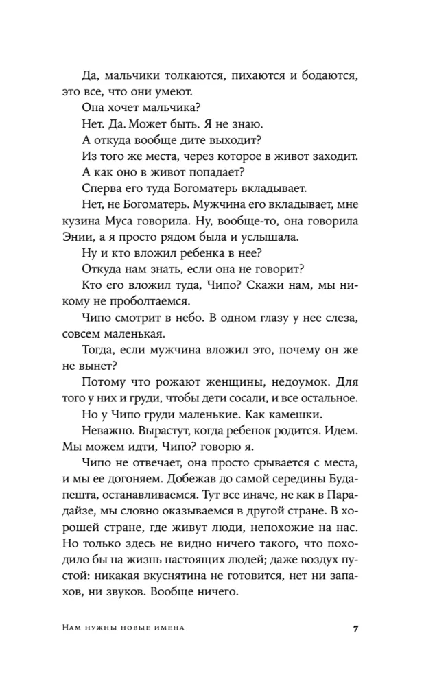 Meile on vaja uusi nimesid