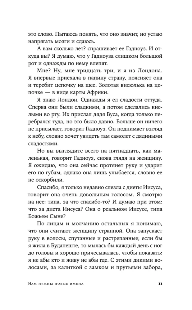 Meile on vaja uusi nimesid