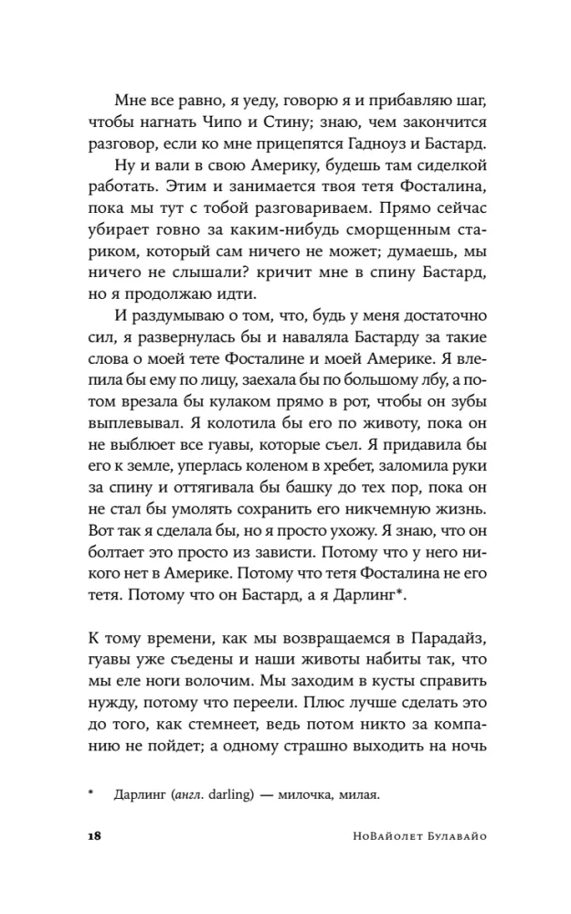 Meile on vaja uusi nimesid