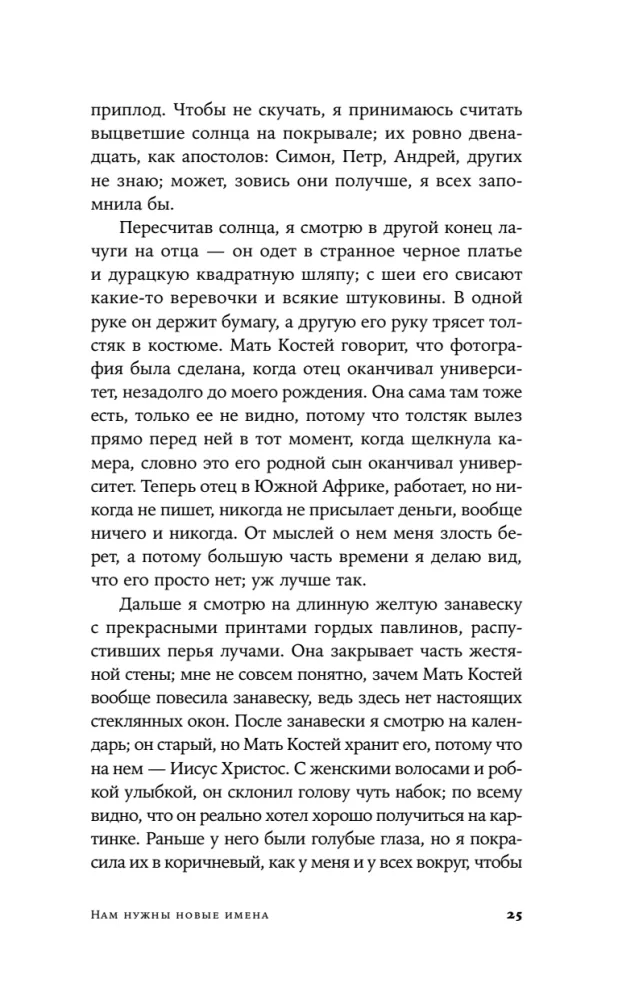 Meile on vaja uusi nimesid