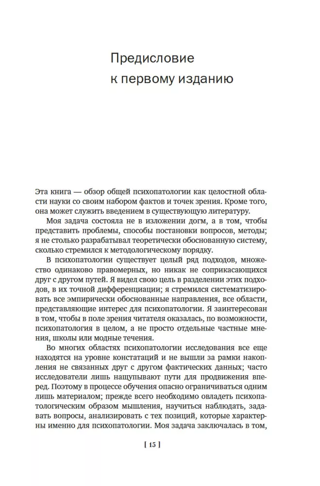 Общая психопатология. От становления личности до психологии масс