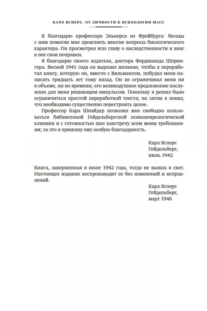 Общая психопатология. От становления личности до психологии масс