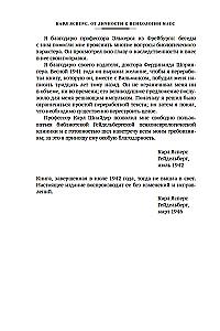 Общая психопатология. От становления личности до психологии масс