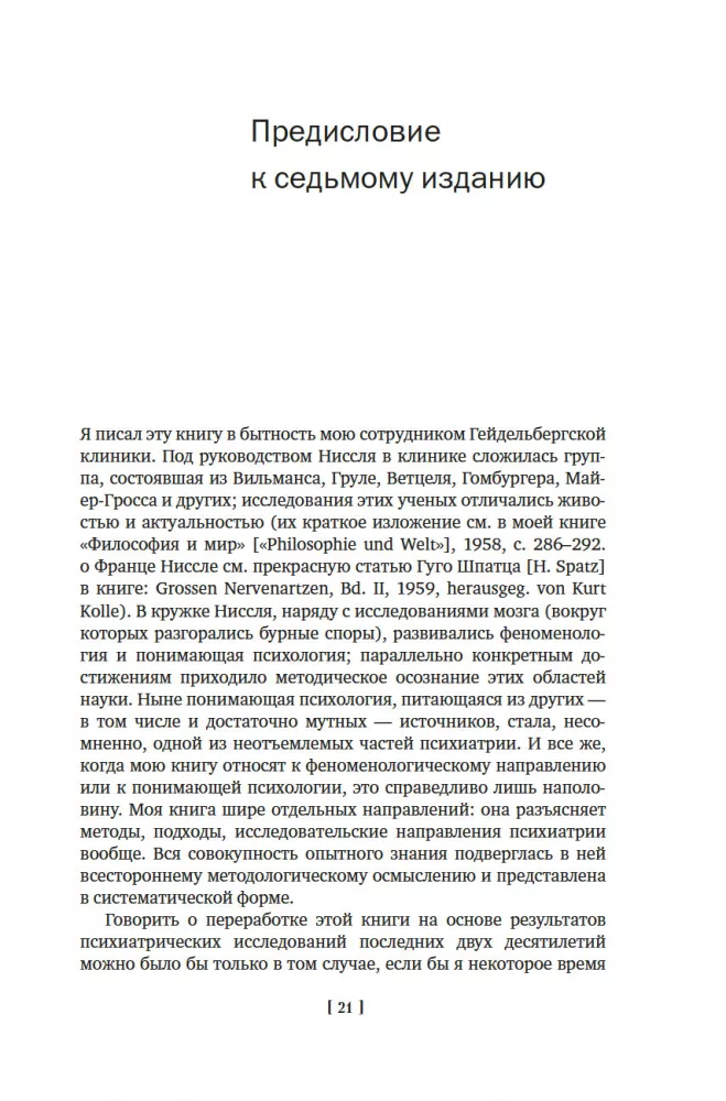 Общая психопатология. От становления личности до психологии масс