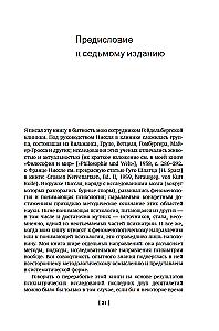 Общая психопатология. От становления личности до психологии масс
