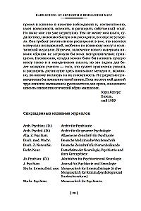 Общая психопатология. От становления личности до психологии масс