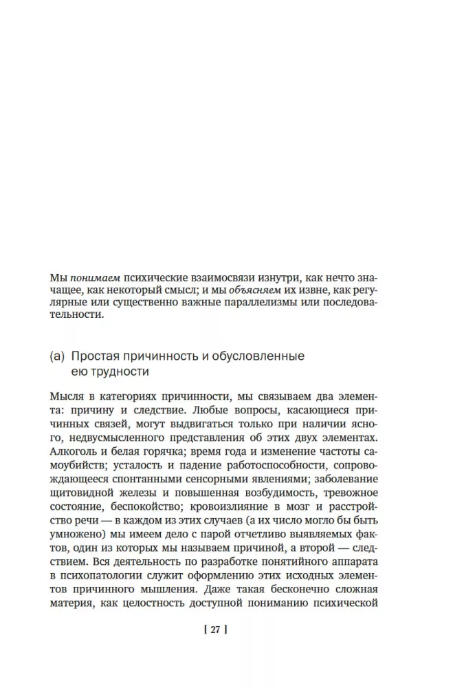 Общая психопатология. От становления личности до психологии масс