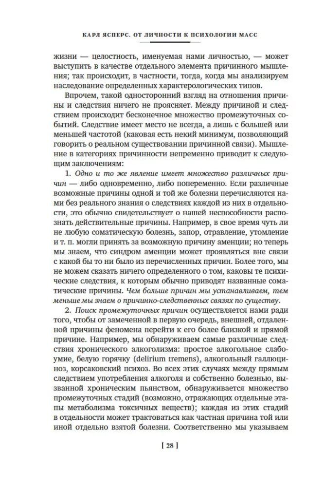 Общая психопатология. От становления личности до психологии масс
