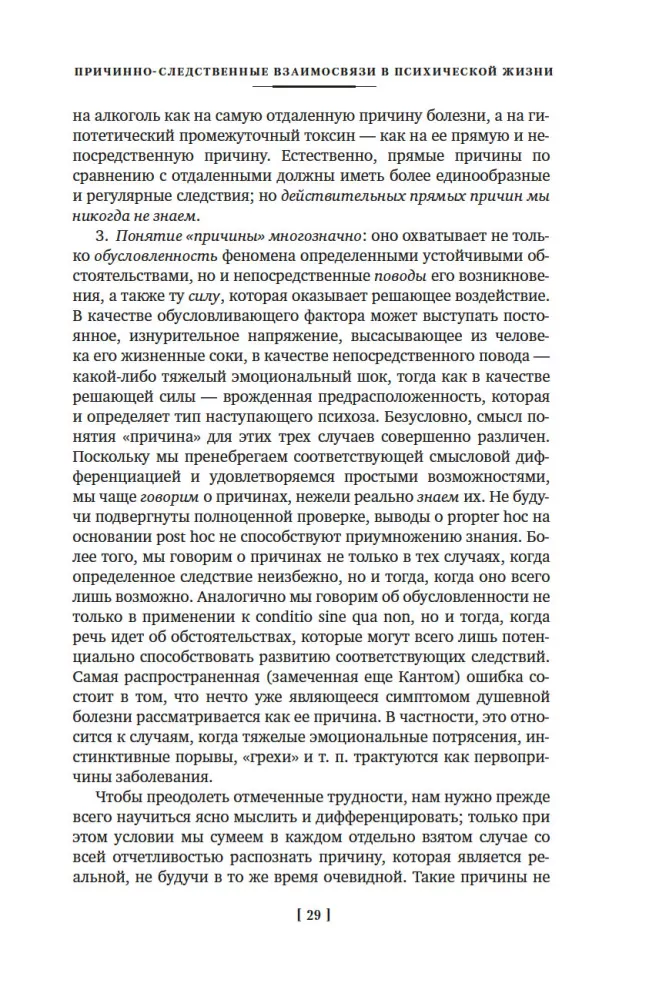 Общая психопатология. От становления личности до психологии масс