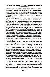 Общая психопатология. От становления личности до психологии масс