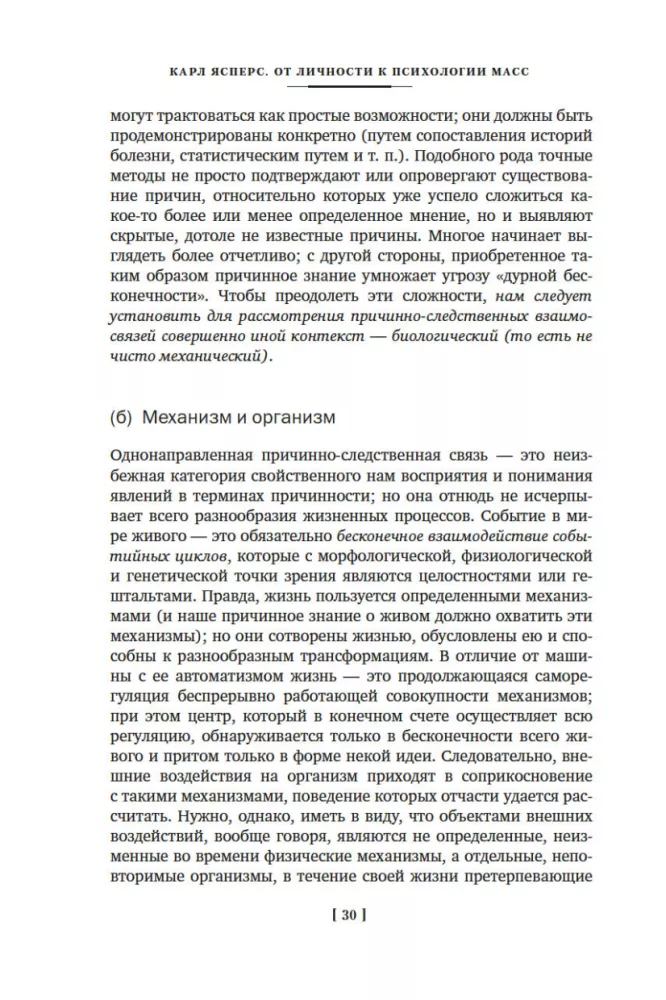 Общая психопатология. От становления личности до психологии масс