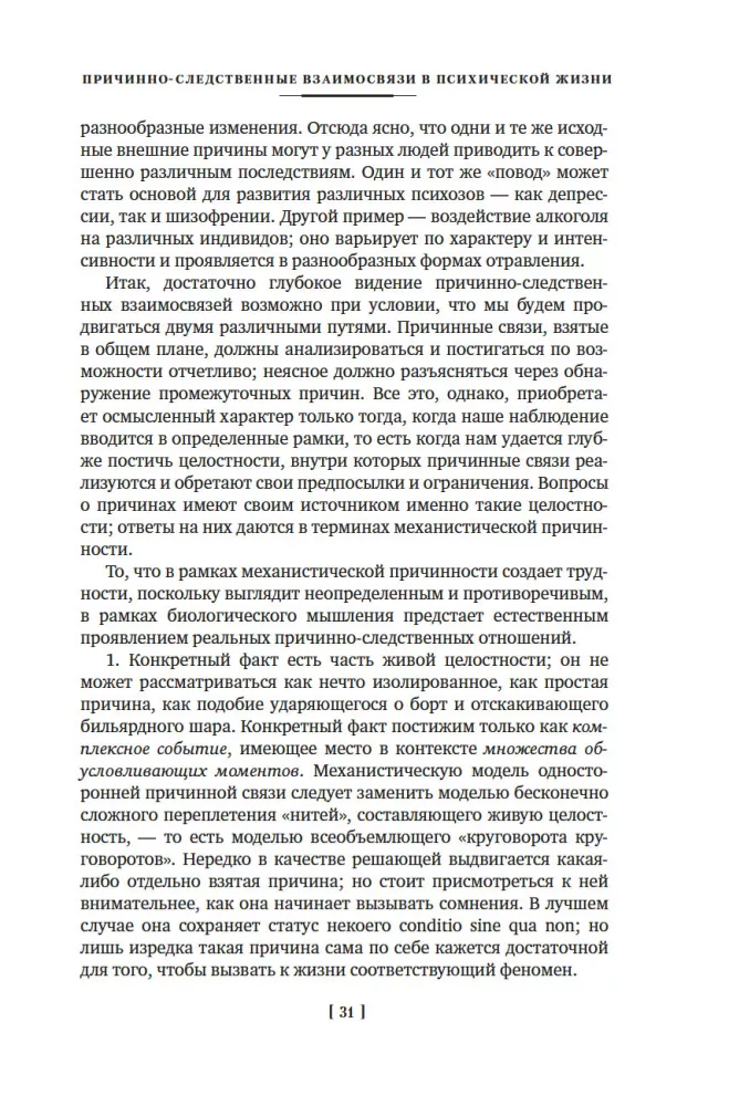 Общая психопатология. От становления личности до психологии масс