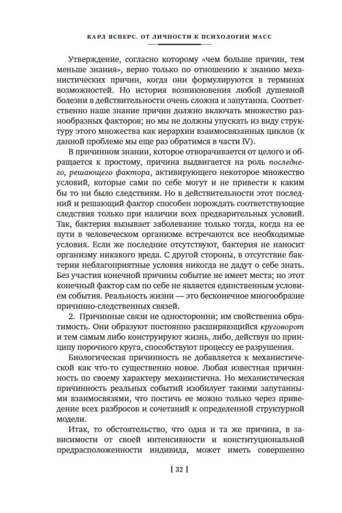 Общая психопатология. От становления личности до психологии масс